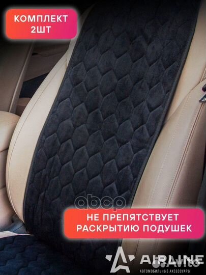 ACS-F-01 накидки 'Алькантара', передние (2шт.)