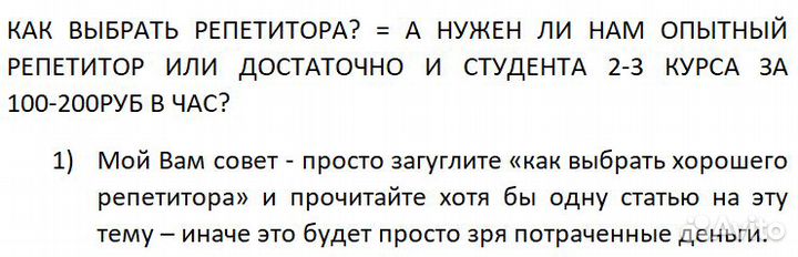 Репетитор по физике и математике