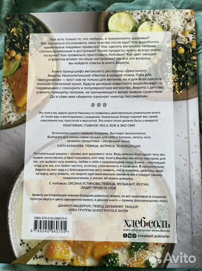 Нектар в каждой ложке, Амрита Неаполитанская