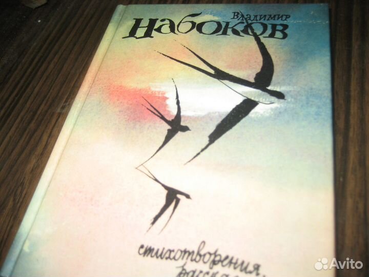 Набоков и др