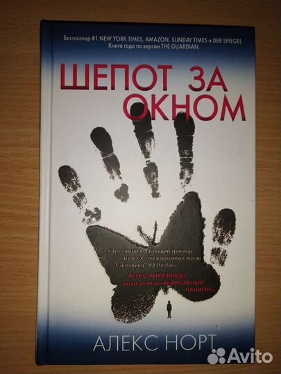 Набор: «Золото в тёмной ночи» и «Шепот за окном»