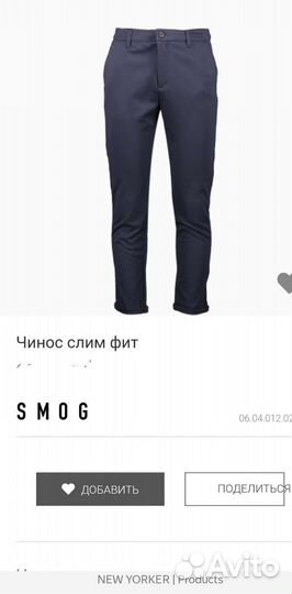 Мужские брюки