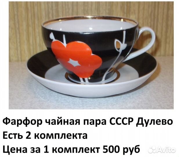 Посуда СССР