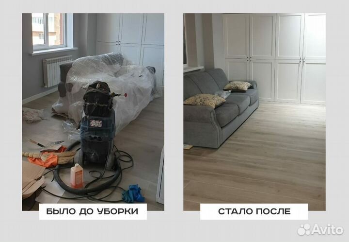 Уборка квартир