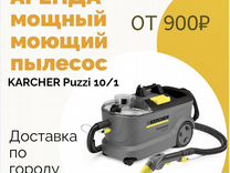 Аренда самого мощного моющего пылесоса karcher