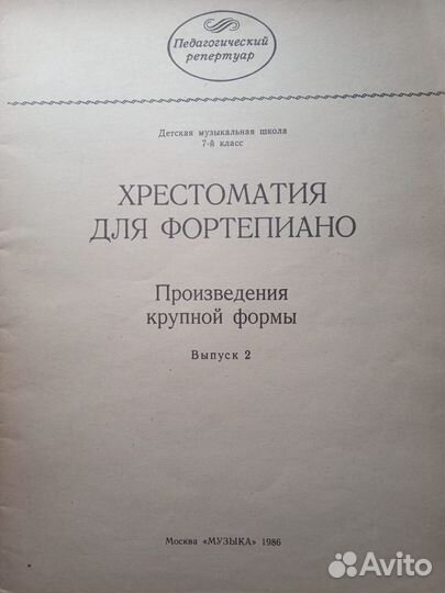 Ноты для фортепиано