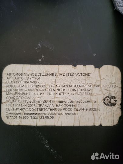 Автомобильное кресло Avtokid