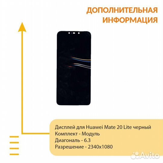 Модуль для Huawei Mate 20 Lite черный