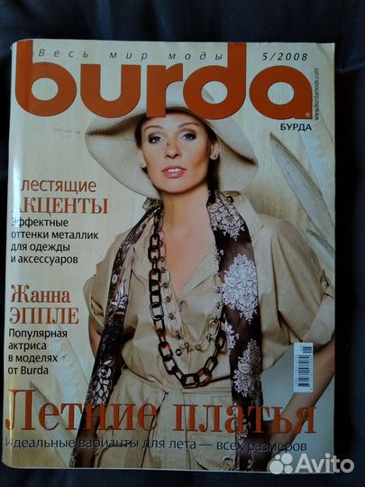 Журналы бурда моден
