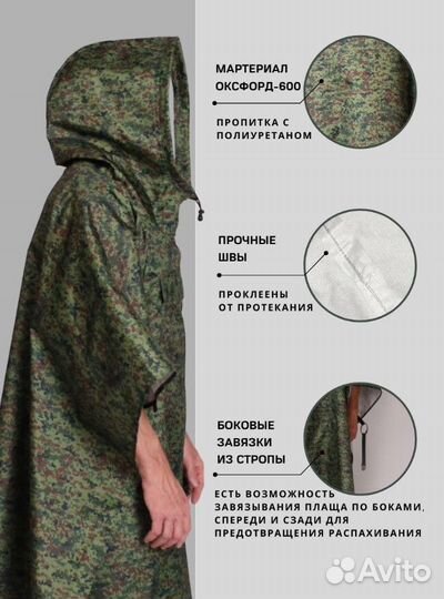 Дождевик пончо армейский оливка военный