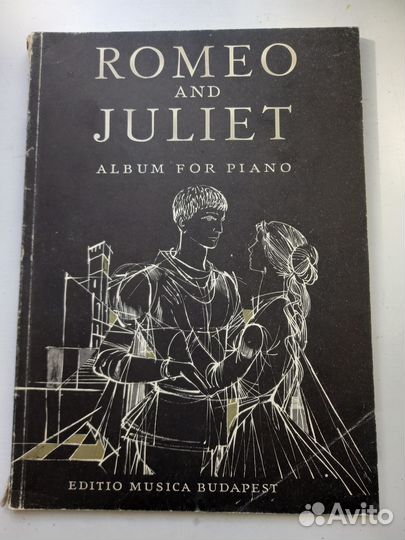 Ромео и Джульетта