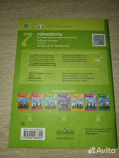 Тетрадь по немецкому языку 7 класс