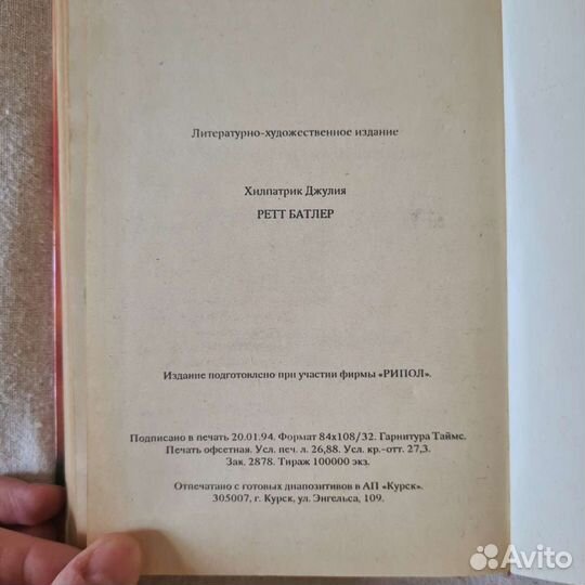 Ретт Батлер. Д. Хилпатрик. Книги