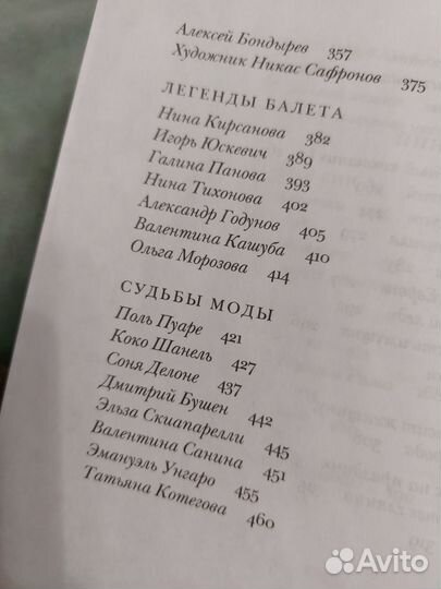 Книга Судьбы моды. Александр Васильев