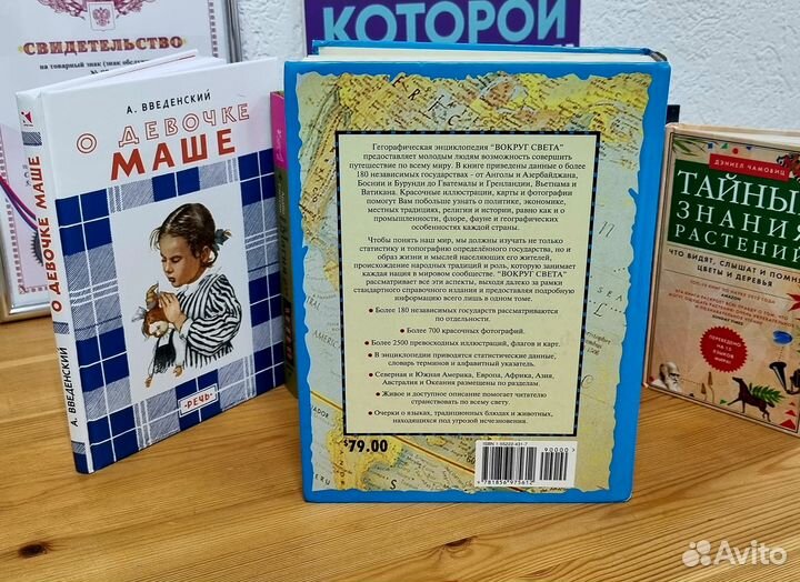 Энциклопедия для детей. Вокруг света