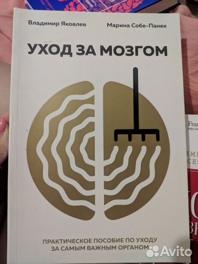 Книга Уход за мозгом