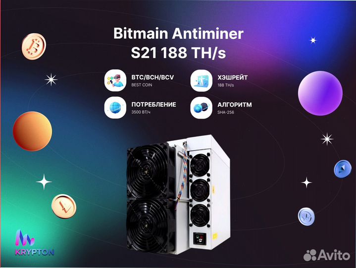 Асик Bitmain Antminer S21 188THs