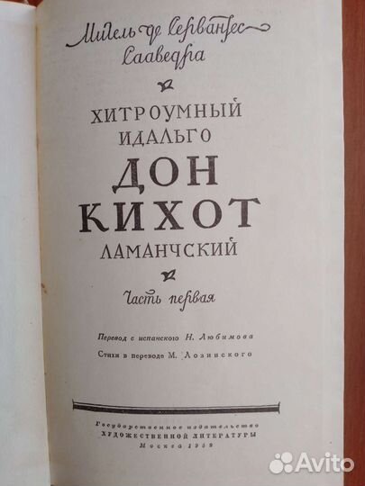 Книга Сервантес 