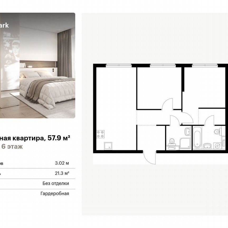 2-к. квартира, 57,9 м², 6/24 эт.