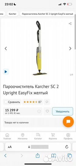 Паровая швабра Karcher SC 2 Upright EasyFix желтый