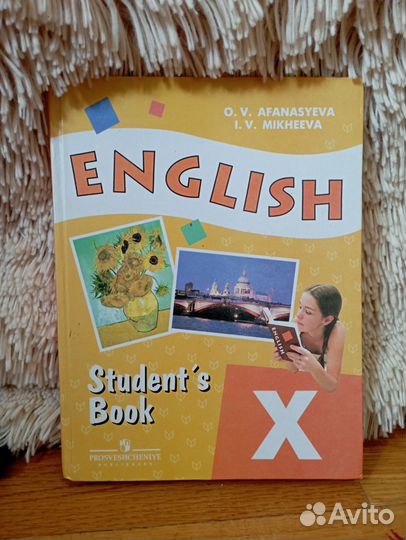 Учебник Английский 10 класс Афанасьева