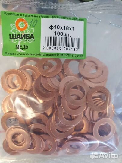 Шайба медная 10*18*1