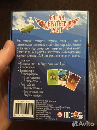 Банда братьев Райт