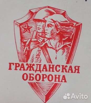 Гражданская оборона СССР