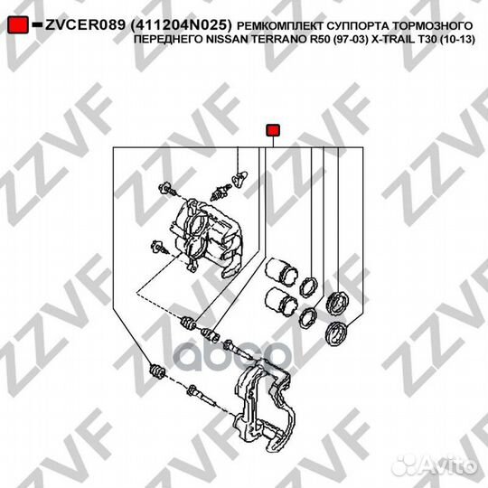 Ремкомплект суппорта тормозного переднего nissa