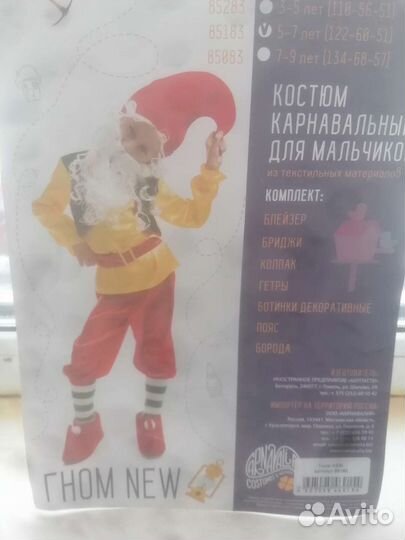 Костюм гнома для мальчика 122 р