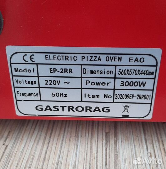Печь для пиццы Gastrorag EP-2RR