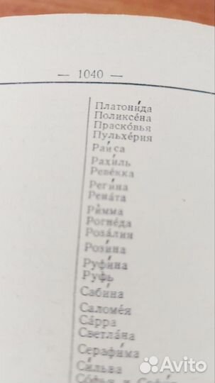 Орфографический словарь русского языка 1963 г