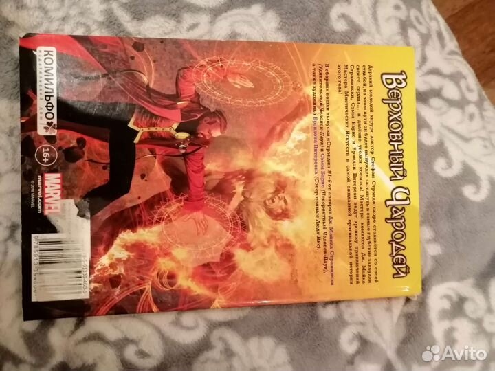 Стражински Барнс. Питерсон. Стрэндж. Комикс