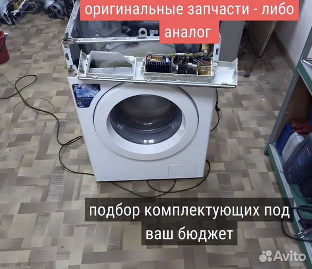 Ремонт стиральных машин на дому