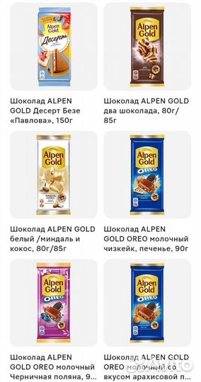 Шоколад Alpen Gold в ассортименте