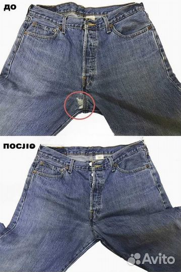 Портной ремонт одежды