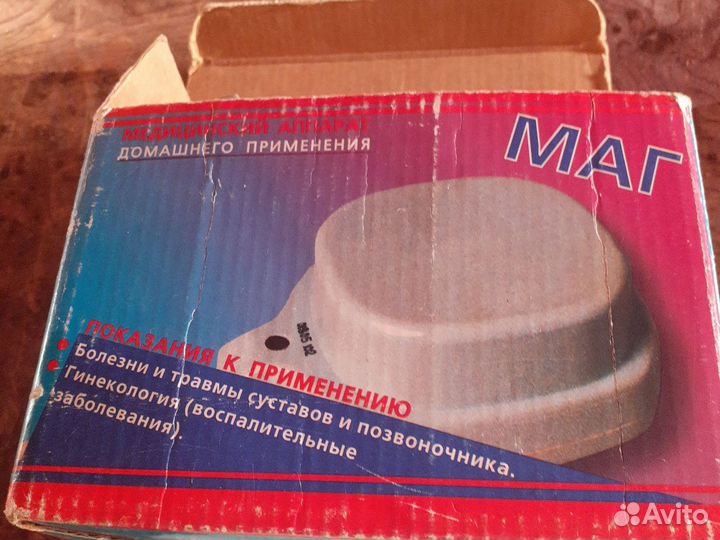 Мед.аппарат маг-30-3, Торг