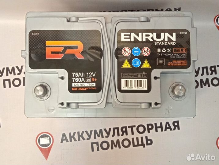 Аккумулятор Enrun 75 Ah 760 A для Skoda Kodiaq