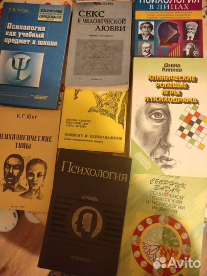 Книги по психологии