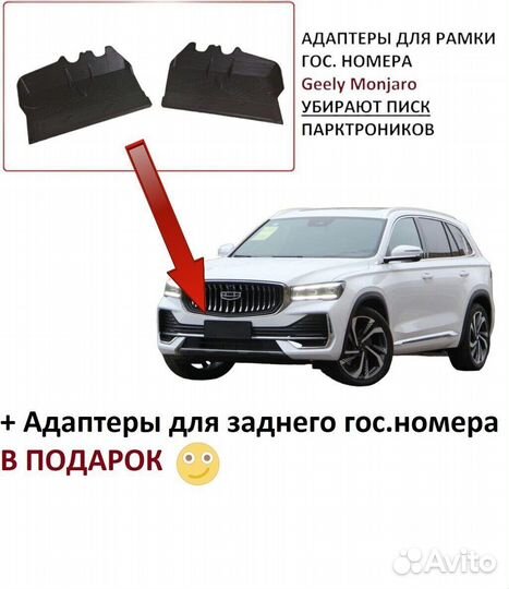 Адаптер под номерной знак Geely Monjaro