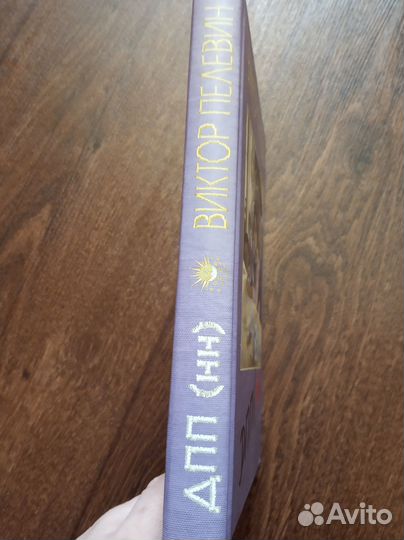 Виктор Пелевин