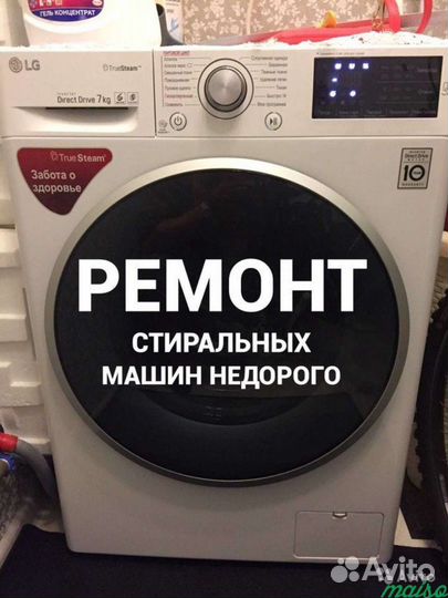 Ремонт стиральных машин Североуральск