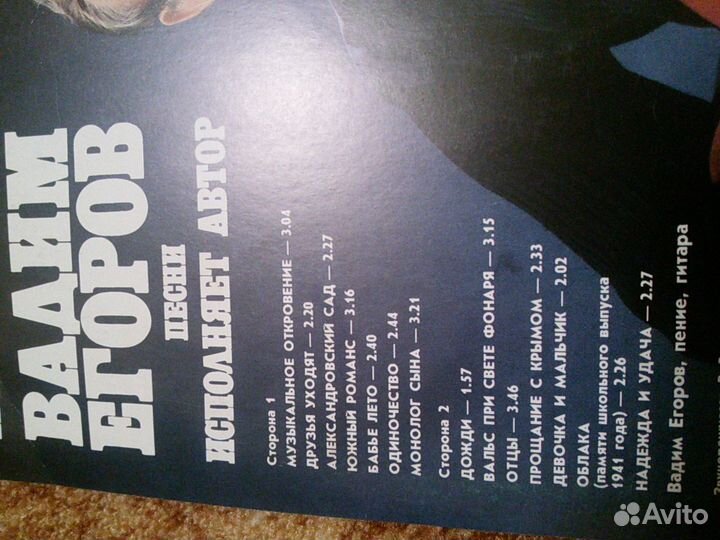 Вадим Егоров