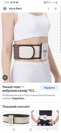 Пояс миостимулятор Нуга Бест новый с накладками