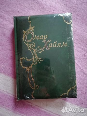 Книга омар хайям