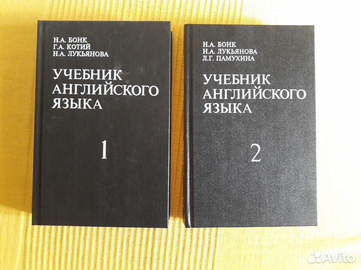 Бонк. Учебник английского языка