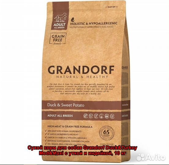 Корм для собак Grandorf - 10 кг