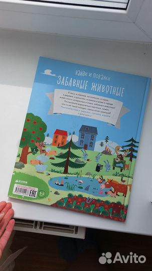 Найди и покажи. Забавные животные, изд Clever