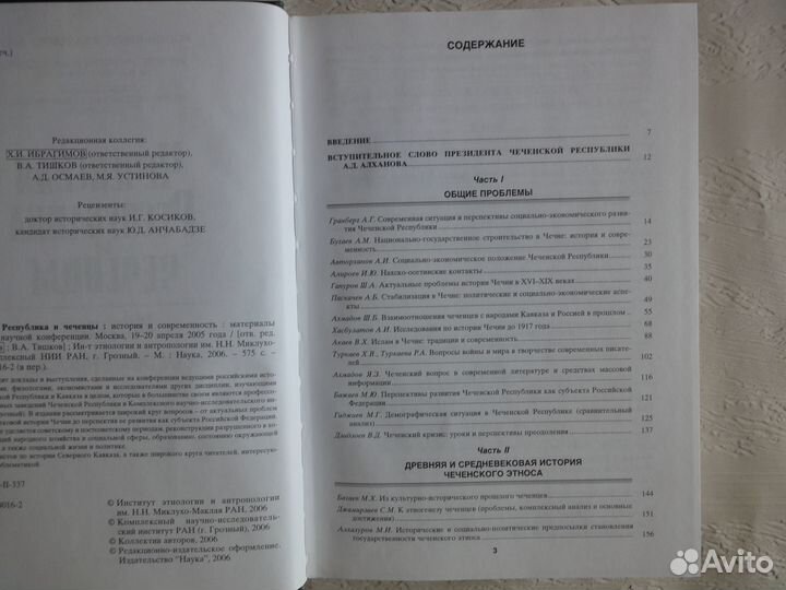 Чеченская республика и чеченцы. М. Наука, 2006
