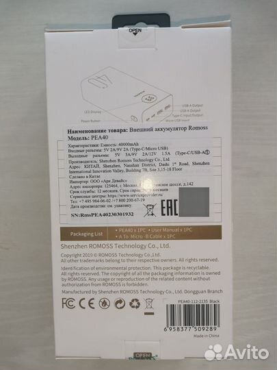 Внешний аккумулятор Romoss 40000 mAh Powerbank